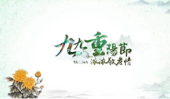 重陽將至,食品安全需注意