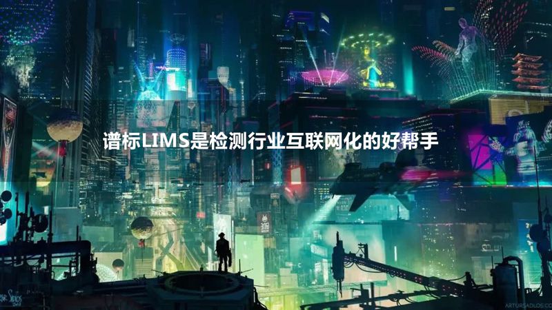 實驗室信息管理系統(tǒng)軟件供應(yīng)商