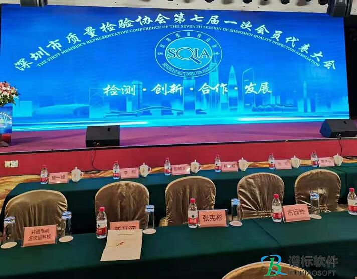 譜標(biāo)軟件代表參加檢驗檢測會員代表大會和高質(zhì)量發(fā)展峰會